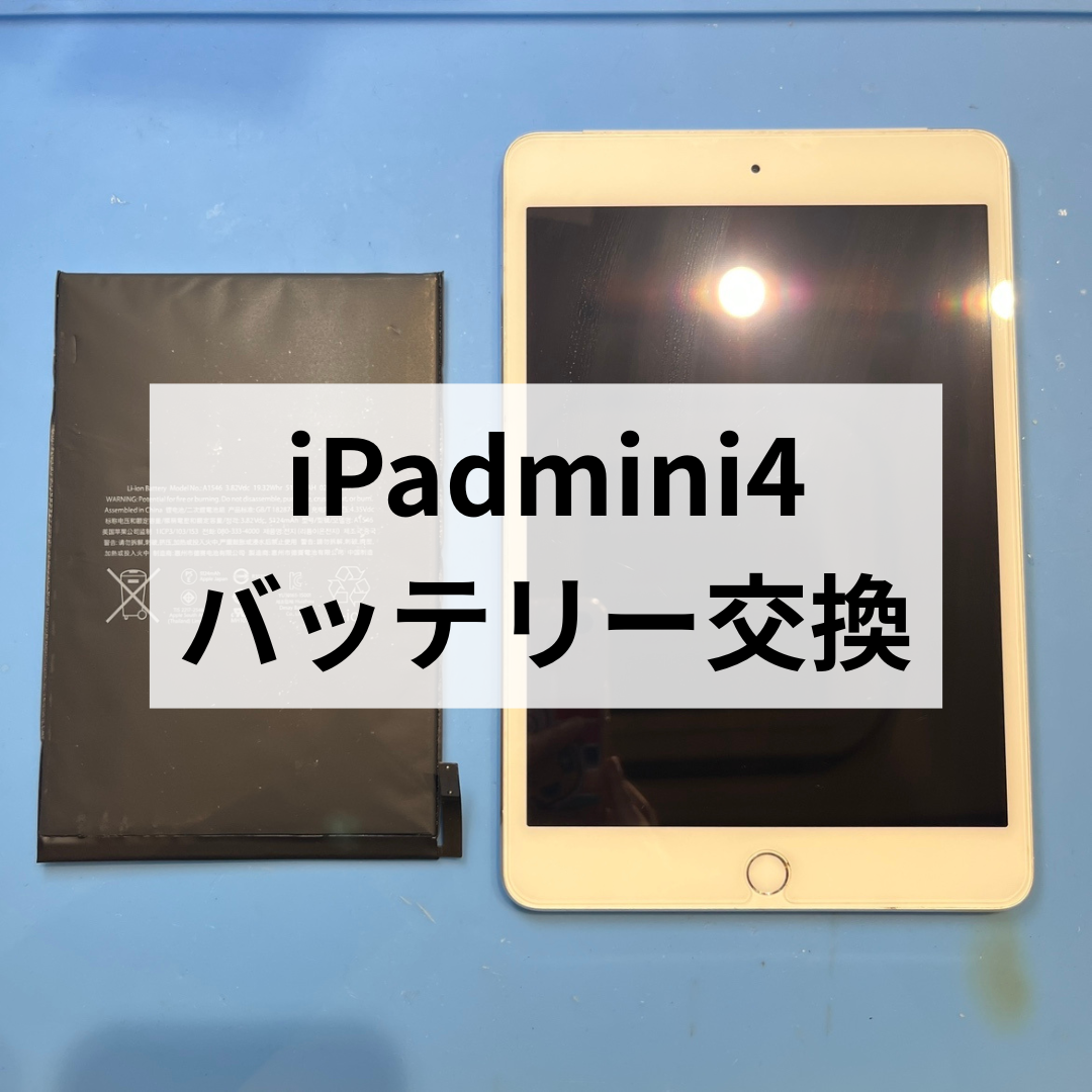 【iPadmini4】 バッテリーが膨らんで画面が浮いている！？💦 放置ぜずに「スマホ修理工房天神地下街店」へお持ちください！